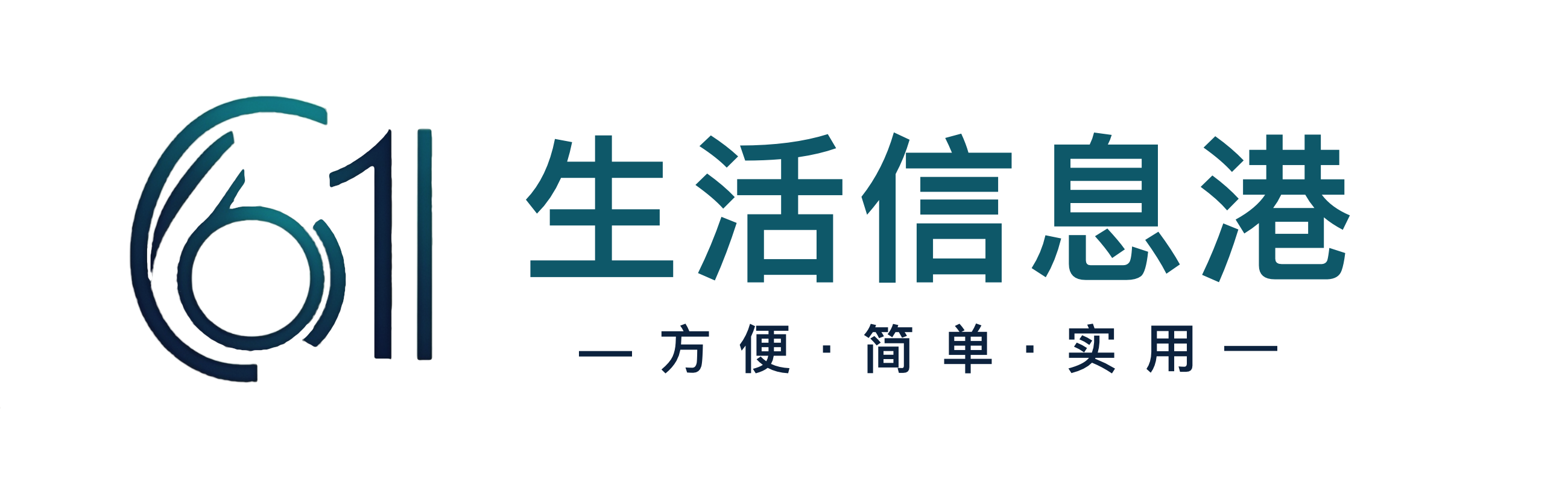 61生活信息港