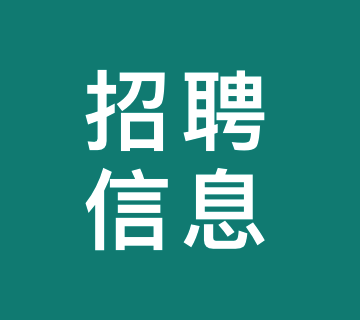 招聘美容师