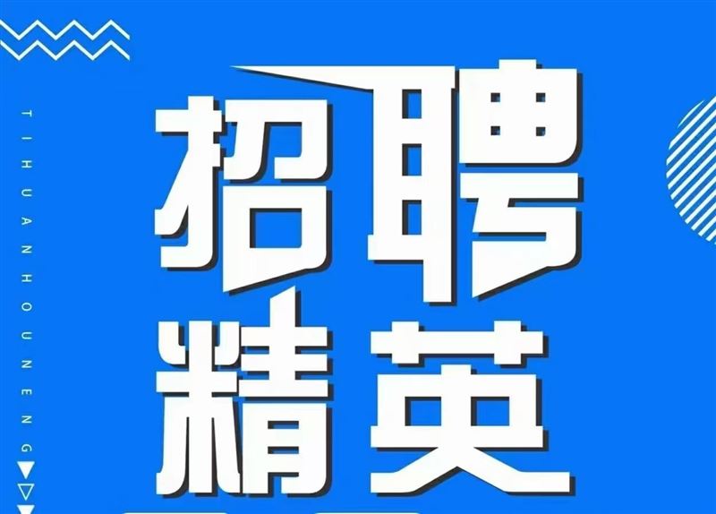 什邡宴禧儿酒楼招聘