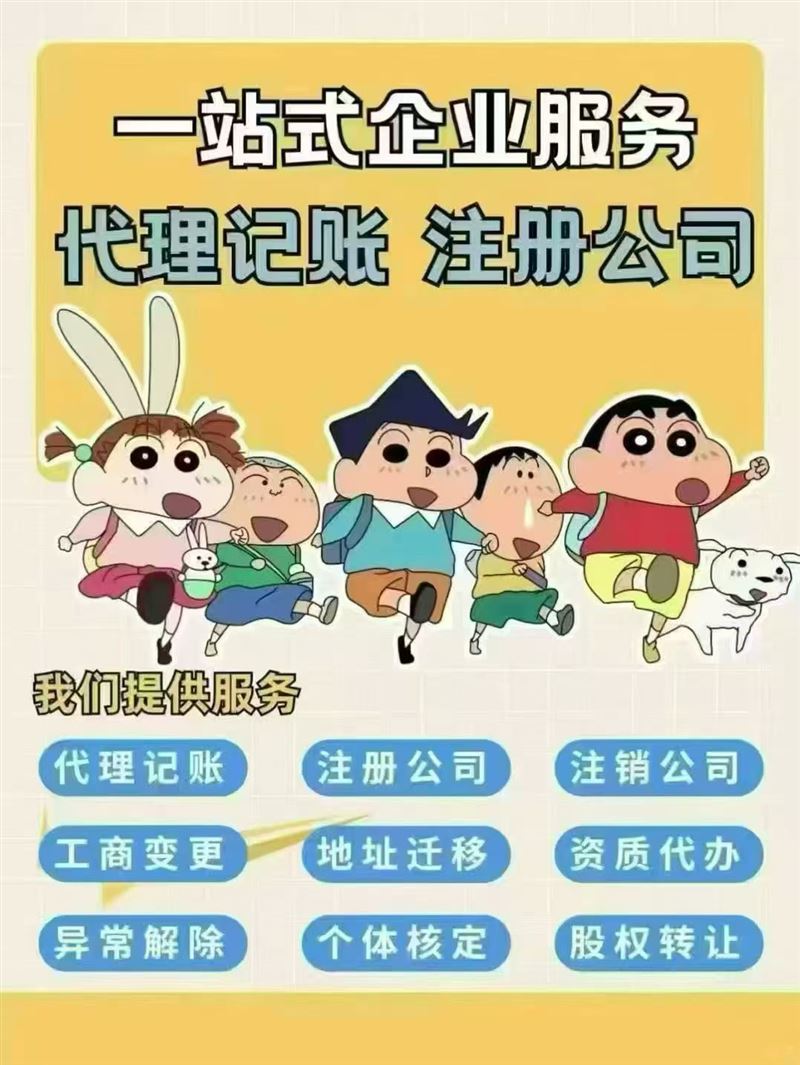 德阳地区注册公司 代理记账