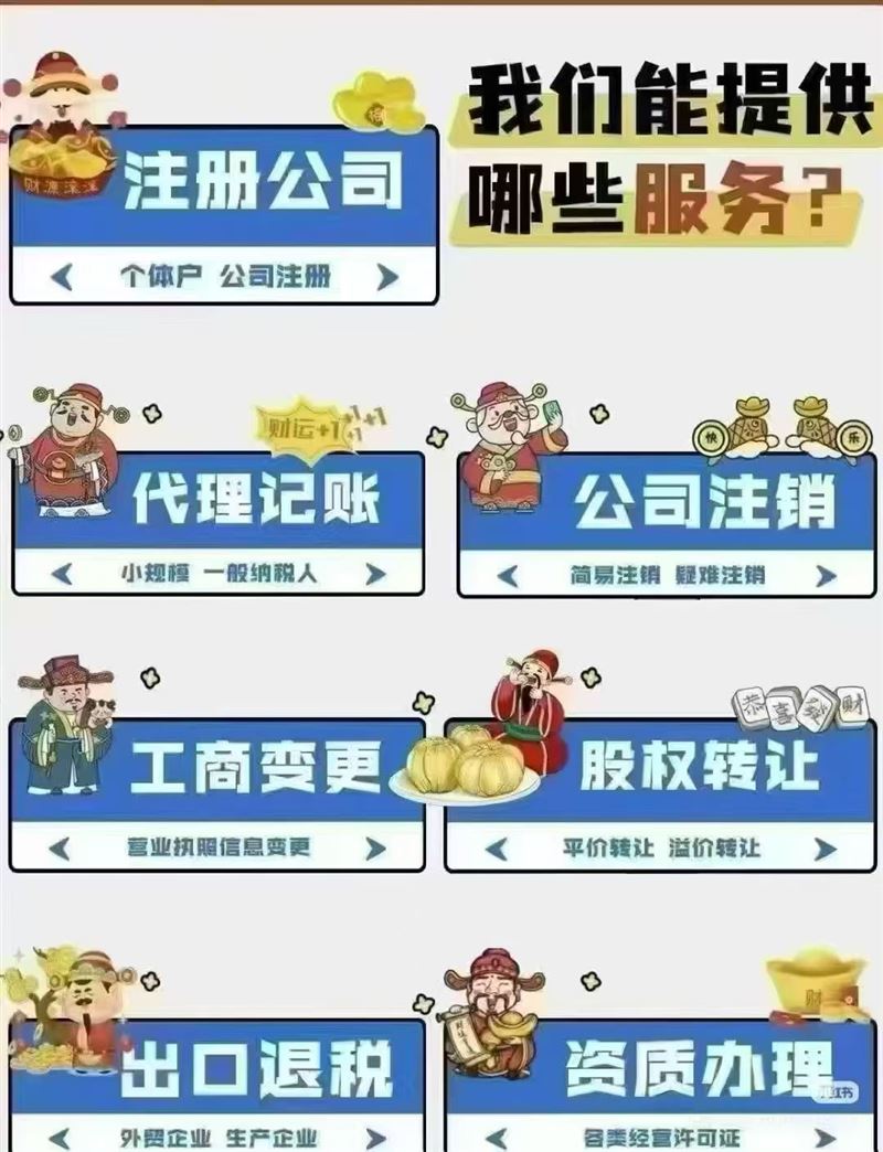 德阳地区注册公司 代理记账